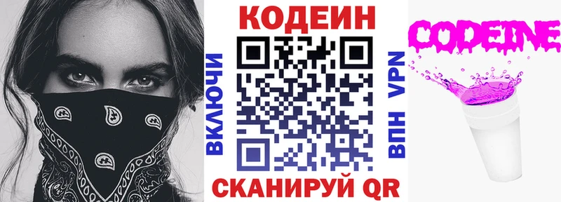 где можно купить   Павлово  Codein Purple Drank 