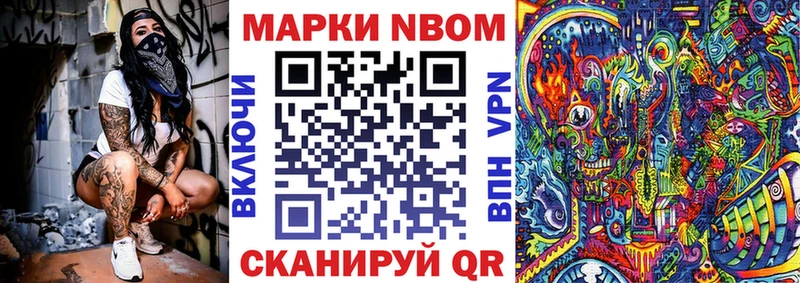 Марки N-bome 1500мкг  Павлово 